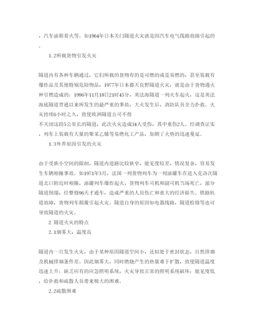 2022《安全管理论文》之浅析隧道火灾的现场通信中的问题及对策.docx
