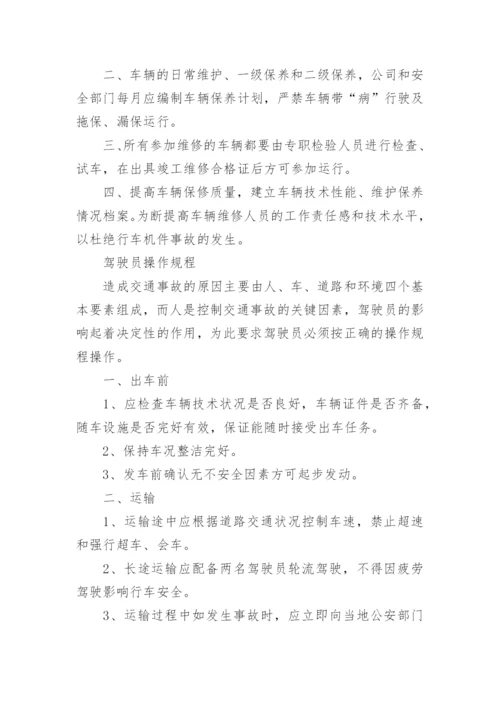 从业人员安全管理制度.docx