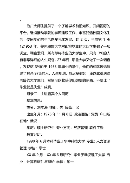 大学生职业生涯规划讲座策划书
