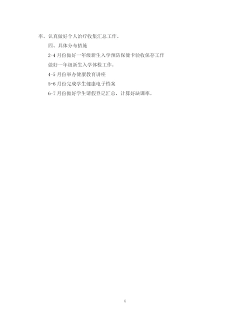 精编之学校卫生工作计划范文3篇.docx