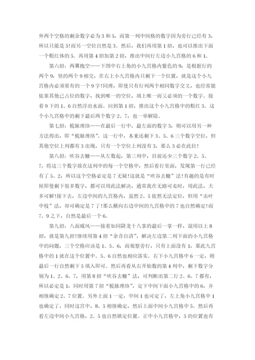 数独九宫格口诀是什么.docx