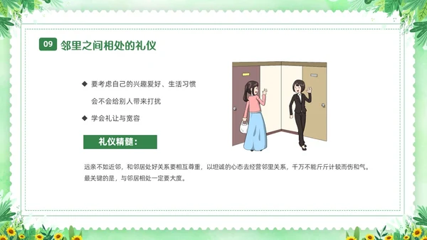 绿色清新花卉家庭礼仪培训课件文明礼仪