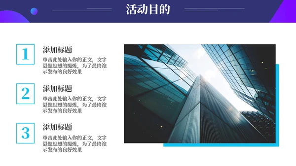 蓝紫星球营销活动策划方案通用PPT模板