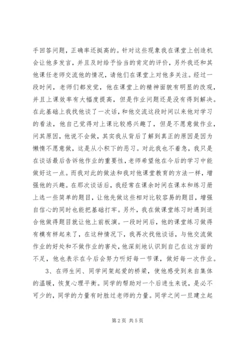 优秀生辅导记录 (2).docx