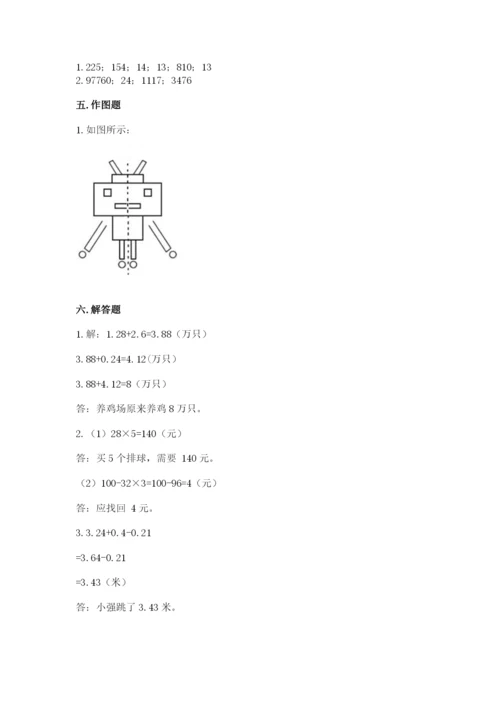 小学四年级下册数学期末测试卷（夺分金卷）.docx