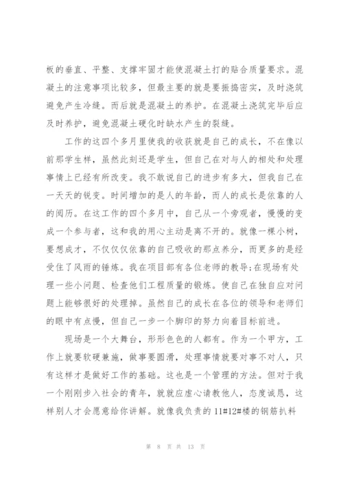 建筑专业实习生工作总结三篇.docx