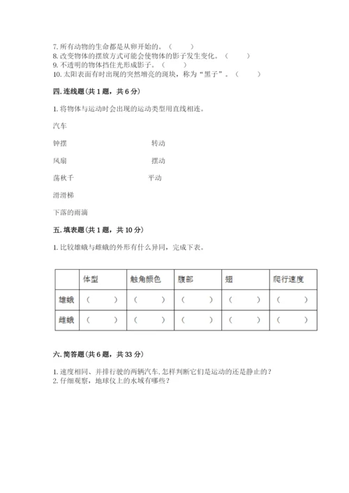 教科版三年级下册科学期末测试卷及参考答案【b卷】.docx