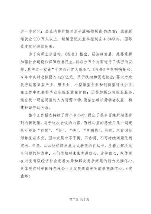 学两会精神议总理报告心得体会[精选合集].docx