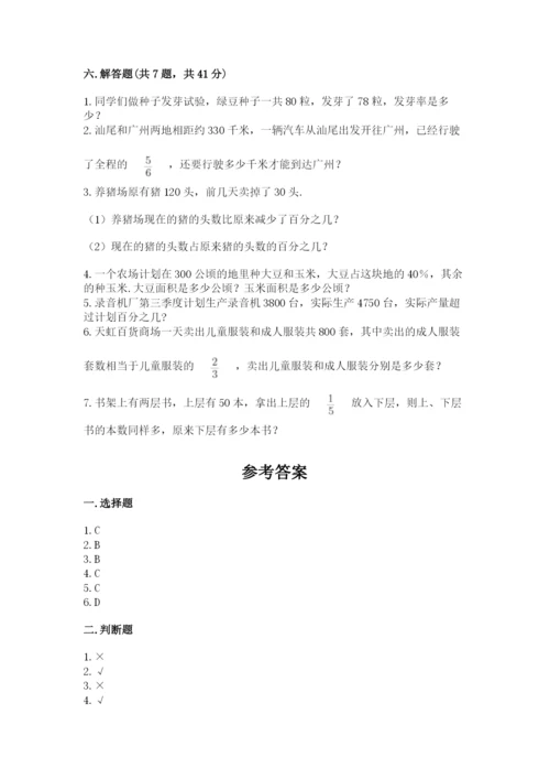 小学数学六年级上册期末考试试卷精品附答案.docx