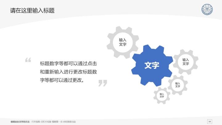 厦门大学课题学术汇报毕业论文答辩通用PPT模板