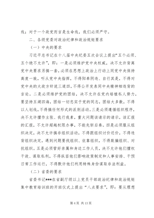 学校领导“严明政治纪律,严守政治规矩”学习心得 (3).docx