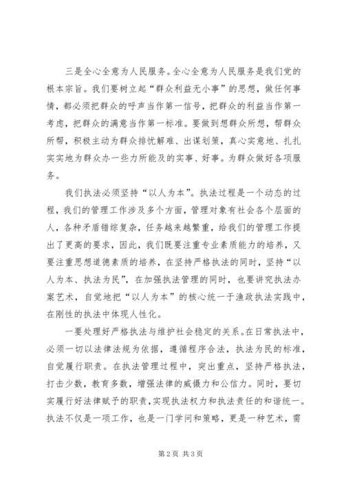 学习以人为本执政为民心得体会 (4).docx