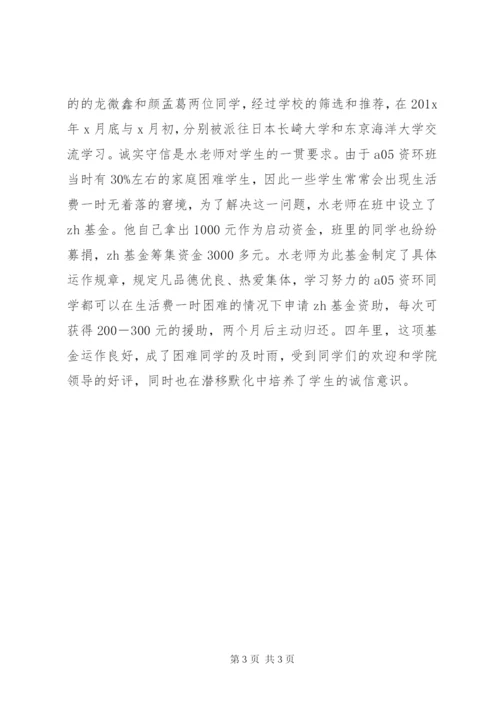 优秀共产员先进事迹材料范文.docx