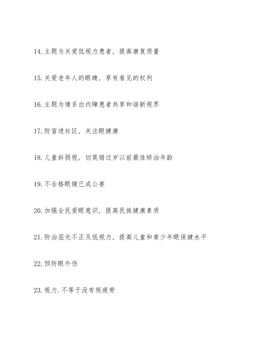 爱护眼睛预防近视主题班会教案.docx