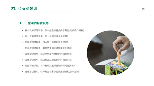 绿色黑板风卡通儿童幼儿园教师听评课PPT如何听课评课