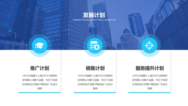 大气的公司介绍宣传通用PPT模板