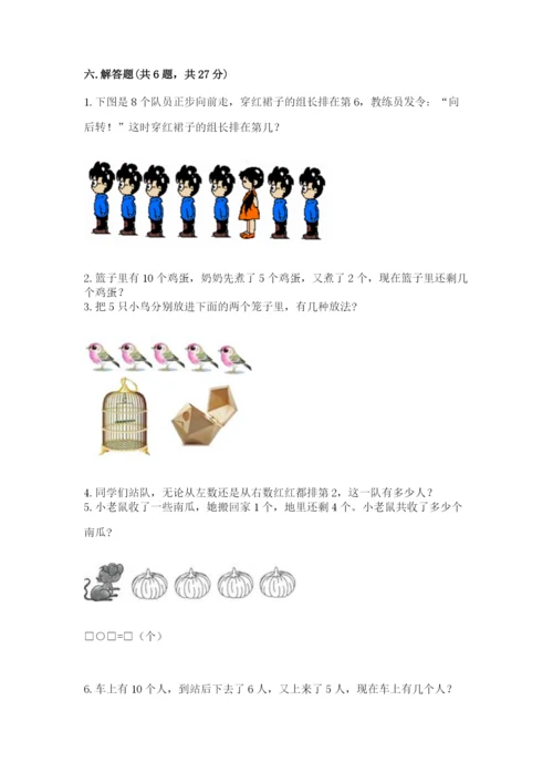 北师大版一年级上册数学期末测试卷带答案（夺分金卷）.docx