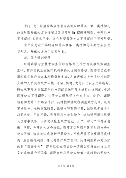 《处方管理办法》实施细则 (4).docx