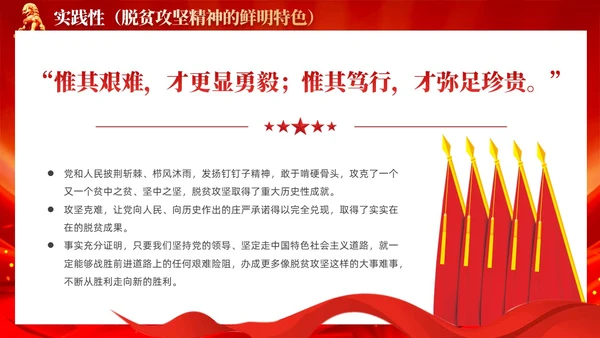 红色党风脱贫攻坚精神鲜明特色党课教育课件PPT党建