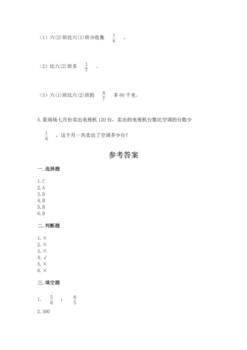 冀教版五年级下册数学第六单元 分数除法 测试卷一套.docx
