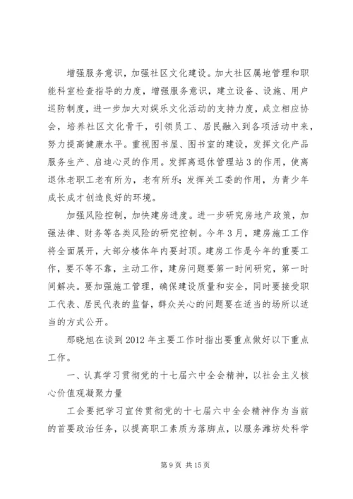 学习双代会精神心得体会5篇 (4).docx