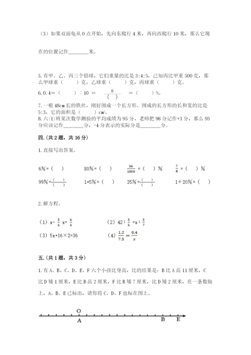 苏教版六年级数学小升初试卷及参考答案（黄金题型）.docx