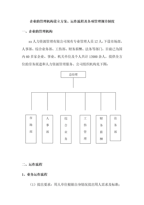 劳务派遣外包管理服务方案