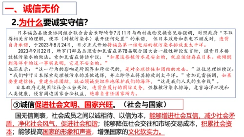 【新课标】4.3 诚实守信  课件（22张ppt）