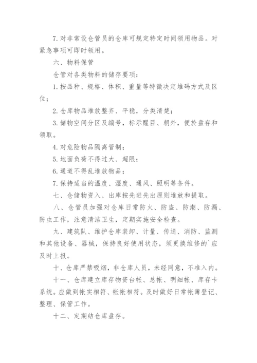 工地临时仓库管理制度.docx