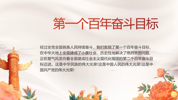 党支部党史学习教育工作总结动态PPT