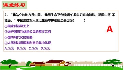 第八课  国家利益至上复习课件（20张PPT）