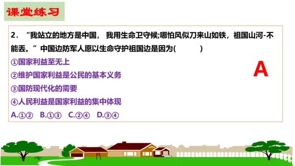 第八课  国家利益至上复习课件（20张PPT）