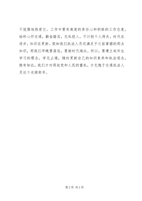 学习精神,争当标兵——姚素华征文.docx