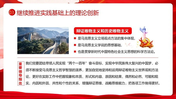 开辟马克思主义中国化时代化新境界PPT课件