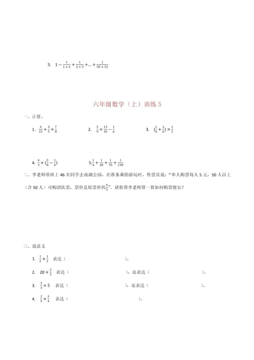 2023年六年级数学小升初训练.docx