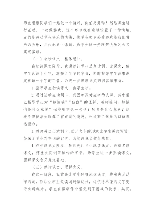 怎么都快乐教案范文.docx