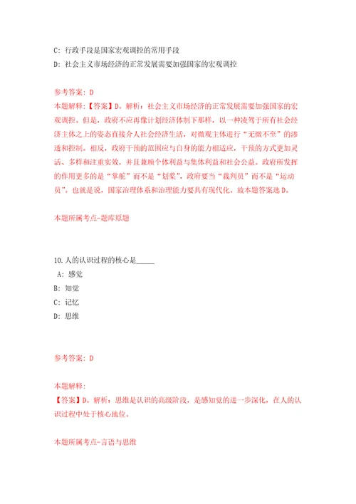 2021年12月2021安徽阜阳市第一初级中学引进急需紧缺人才1人网押题卷5