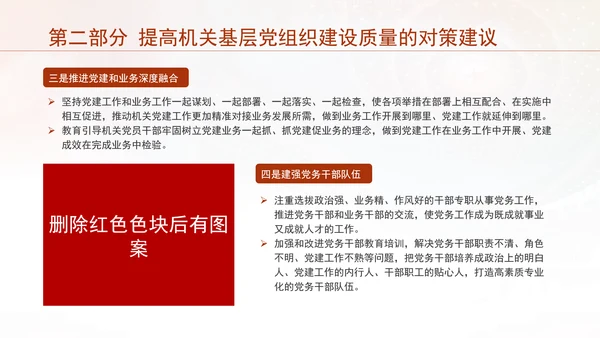 基层党建党课不断提高机关基层党组织建设质量研究PPT课件