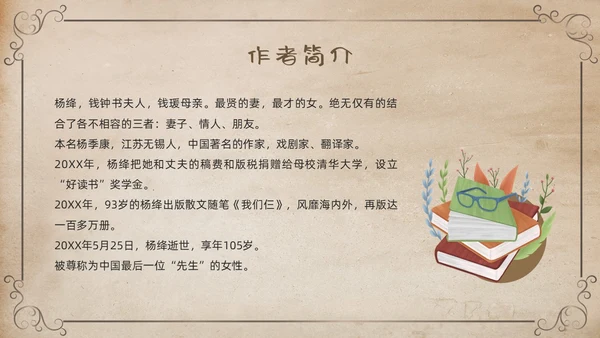 棕色复古名著导读读书分享好书推荐我们仨PPT模板宣传PPT动