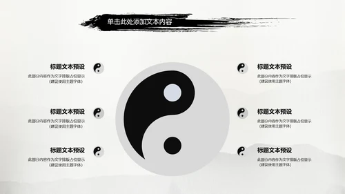 古典中国风水墨太极武术太极拳PPT模板