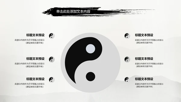 古典中国风水墨太极武术太极拳PPT模板