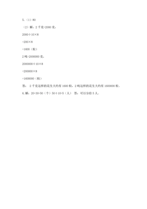 北京版四年级上册数学第六单元 除法 测试卷及参考答案（培优）.docx