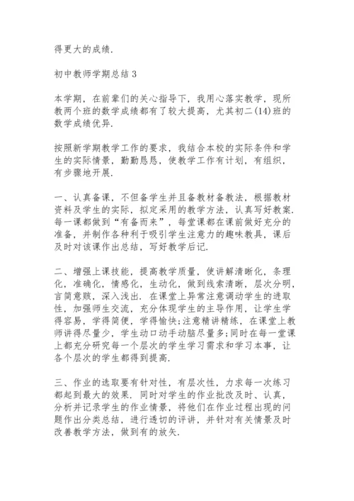 初中教师学期总结10篇.docx