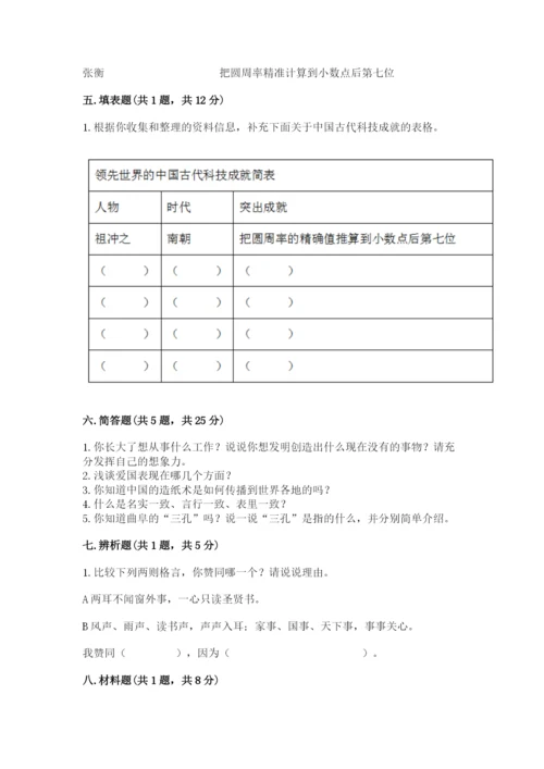 五年级上册道德与法治第四单元骄人祖先 灿烂文化测试卷附答案（培优）.docx