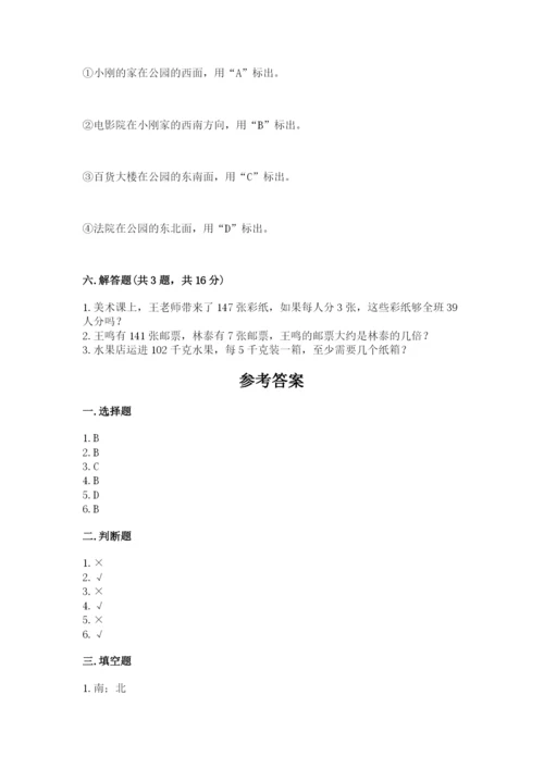 三年级下册数学期中测试卷附完整答案（精品）.docx