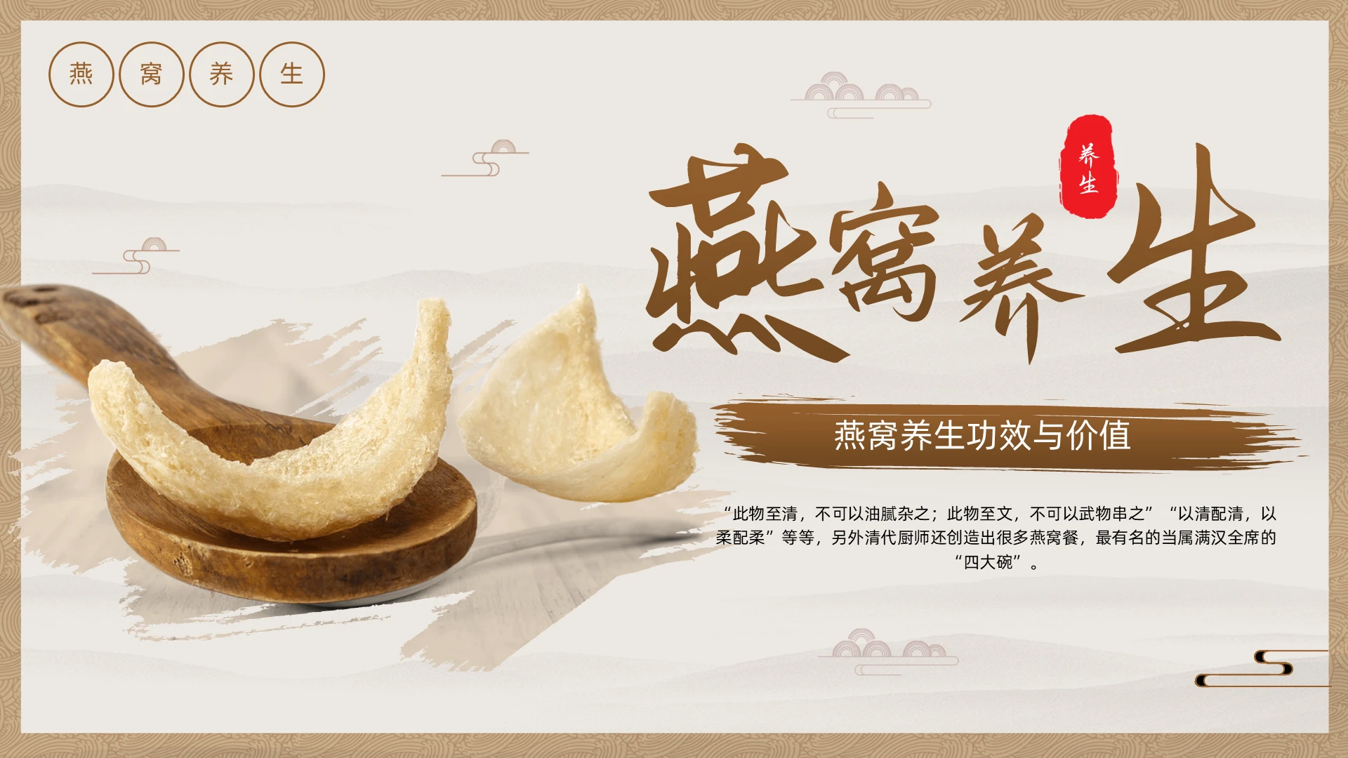棕色古风养生燕窝介绍PPT中医