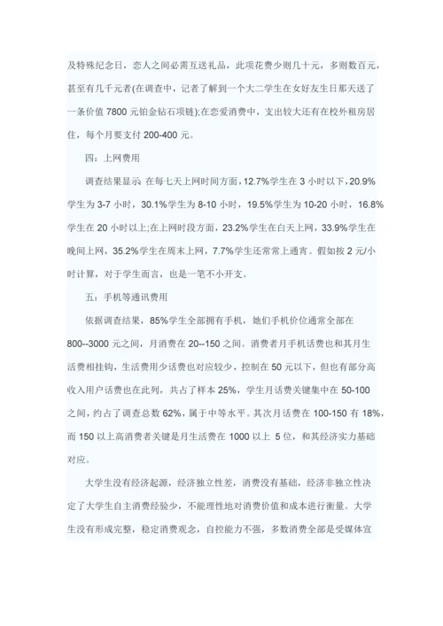 大学生调查分析报告范文.docx