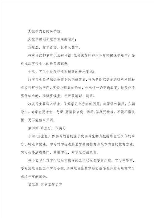 教育类实习报告模板汇总9篇