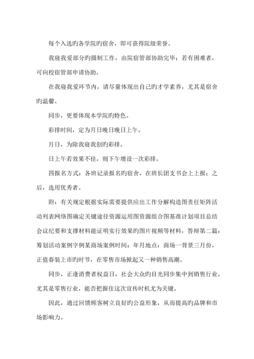 活动项目策划书格式及范文.docx