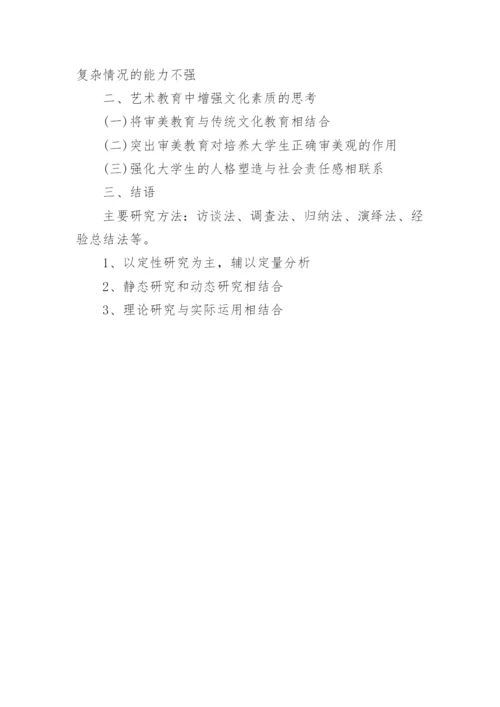 师范类毕业论文开题报告精编.docx